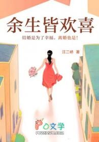余生皆欢喜TXT免费全本