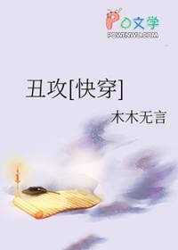 丑攻又老又丑
