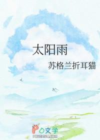 太阳雨图片