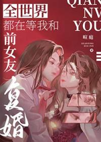 全世界都在等我们和好