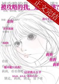 被攻略系统(快穿)免费阅读