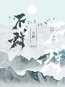 诗人盘点从解绑李杜开始免费