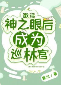 原神神之眼怎么开