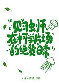 见虫