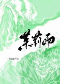 茉莉雨钢琴谱