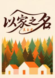 以家人之名三兄妹壁纸