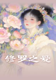 修罗君王
