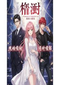 荆棘星辰(现代骨科nph)作者粉色蒸馏水