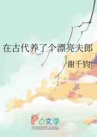 我在古代养男人解药