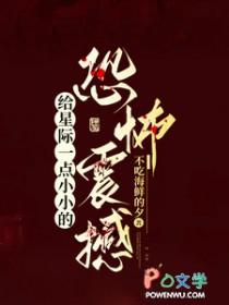 星际恐惧