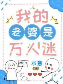 我家老婆万人迷云南山歌剧