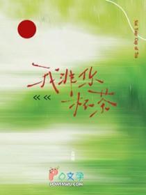 我非你杯茶TXT百度资源