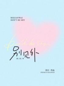 别见外免费阅读全文