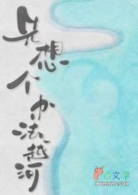 先想个办法越河百度