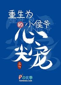 侯爷重生
