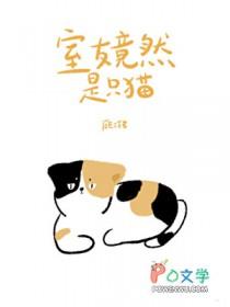 室友是只狐狸精格格党