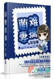 萌妻难宠漫画免费观看