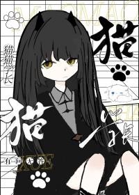 学长的猫狗咖