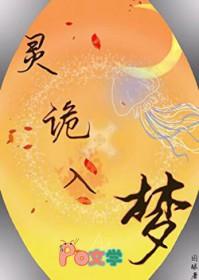 诡灵女主角