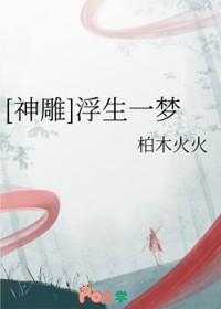 浮生一梦邪瓶