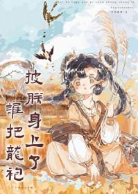 谁把朕的龙袍剪了是什么
