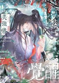 美强惨一心要灭世