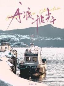 舟渡achive