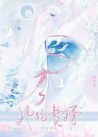 我的赘女婿