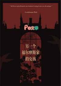 福尔摩斯另外一个名字