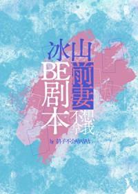冰山老婆吃醋