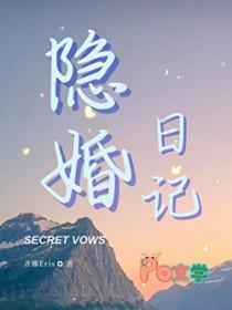 电视剧隐婚日记演员表