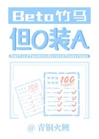 abo 竹马