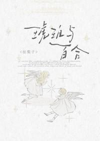 琥珀和ice