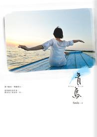 青鸟赵熙之