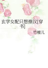 玄学女配是大师