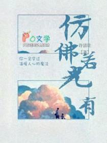 仿佛若有光意思