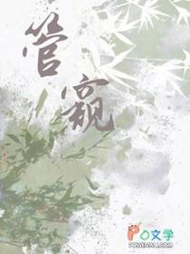 管窥见豹和管中窥豹