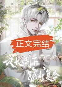 跟联邦上将结婚后(abo)