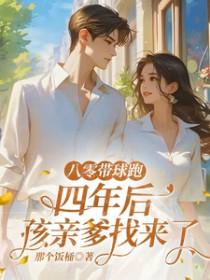 八零下堂妻带着萌宝搞逆袭免费阅读