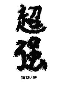 放开那个魔王让我来免费阅读