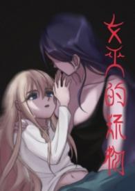 女巫的猫的全部作品