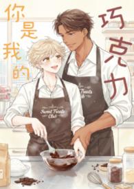 你是我的巧克力樱花动漫