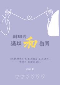 副班是什么