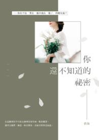 你不知道的秘密周杰伦