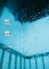 雨雨雨雨
