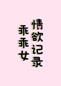 乖乖女恋爱经历多吗