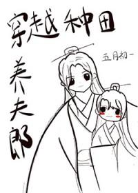 穿越种田养夫郎书包