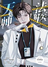 是天师不是道士作者显圣侯