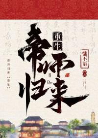 帝师by来自远方晋江