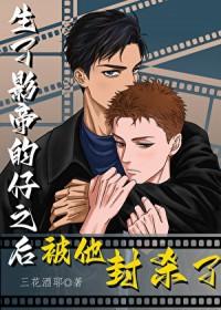 影帝重生生子